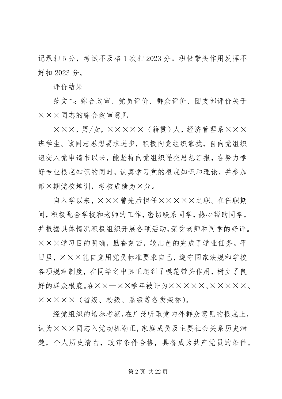 2023年支部对党员的评价.docx_第2页