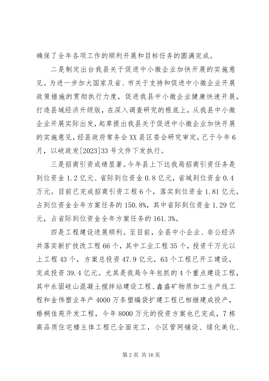 2023年在统计年报会议上的致辞.docx_第2页