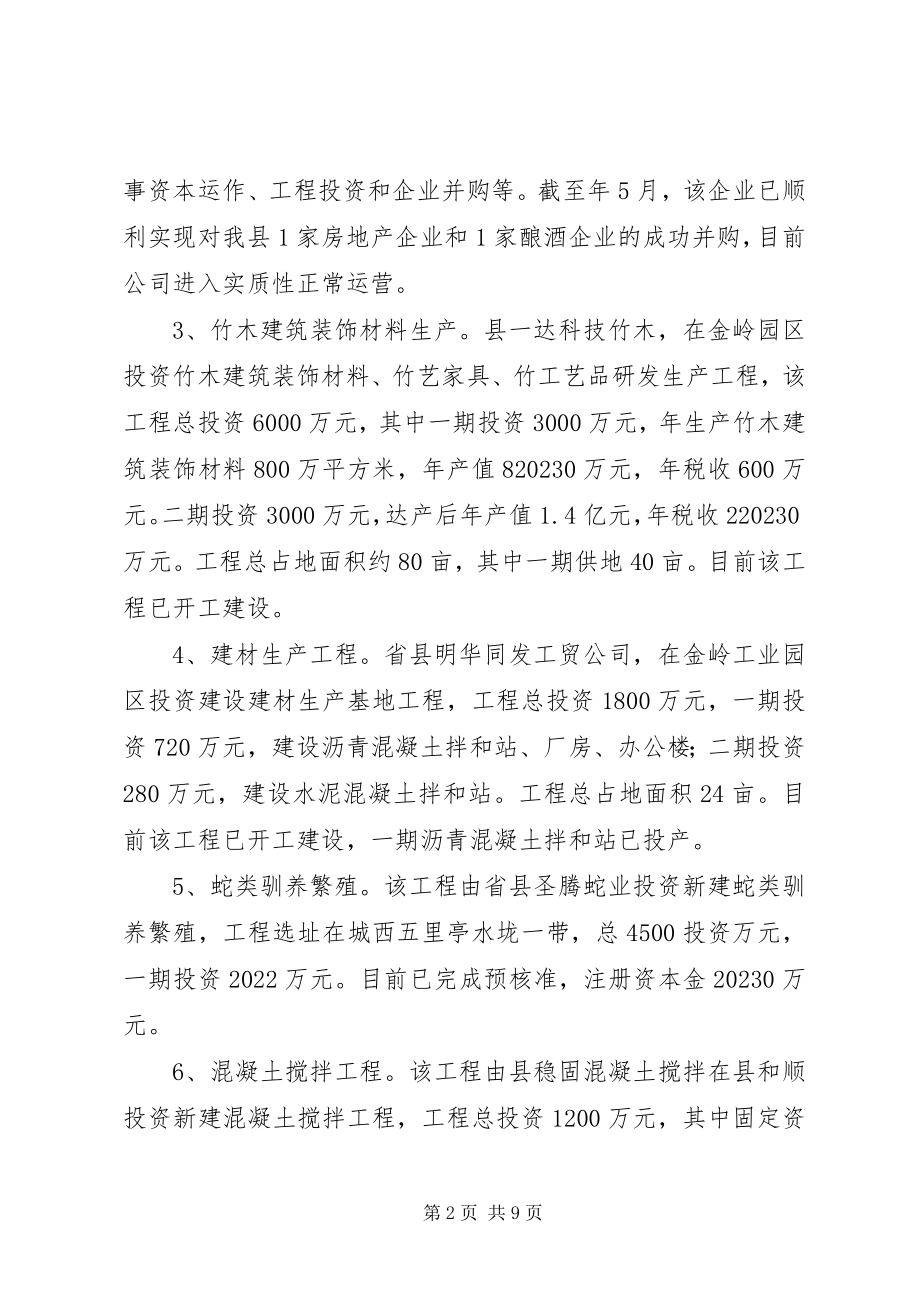 2023年招商局年底招商引资报告与明年重点.docx_第2页