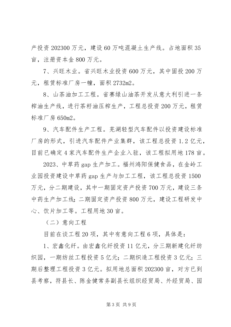 2023年招商局年底招商引资报告与明年重点.docx_第3页