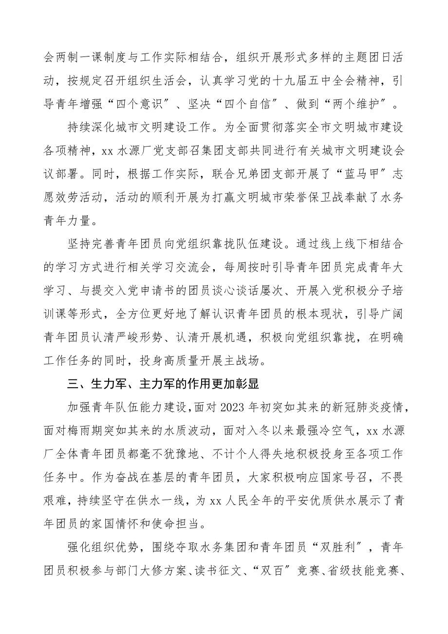 公司团支部工作总结汇报报告共青团范文.doc_第2页