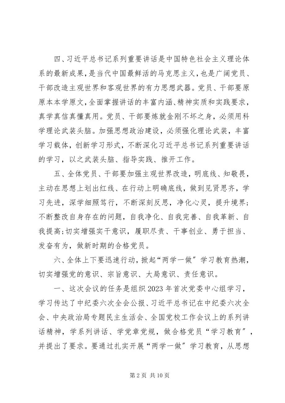 2023年在市委中心组“两学一做”学习教育专题研讨会上的讲话提纲.docx_第2页