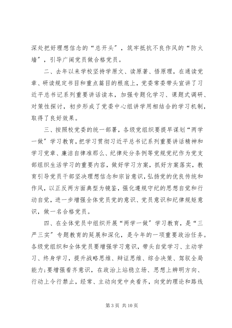 2023年在市委中心组“两学一做”学习教育专题研讨会上的讲话提纲.docx_第3页