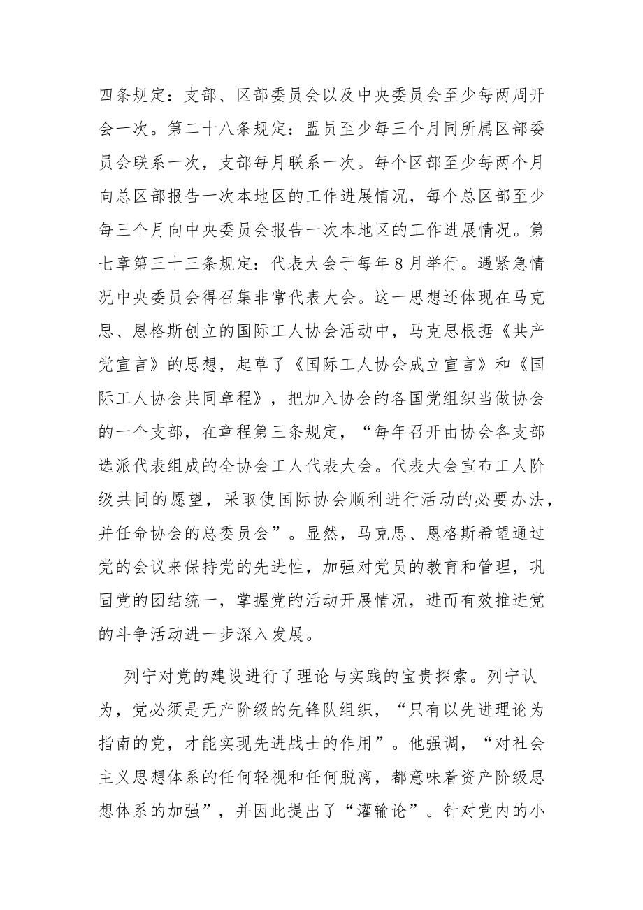 党课：用好“三会一课” 加强新时代党员教育管理.docx_第2页