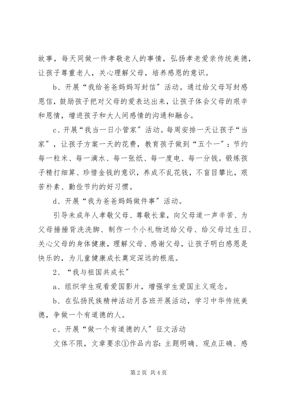 2023年我承诺争做一个有道德人活动方案.docx_第2页