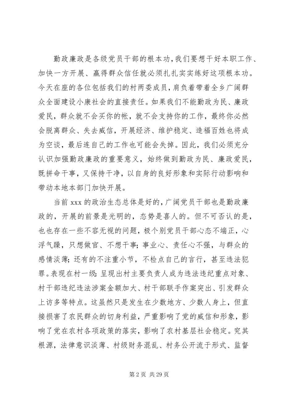 2023年在全乡干部民主推进会上的动员致辞多篇.docx_第2页