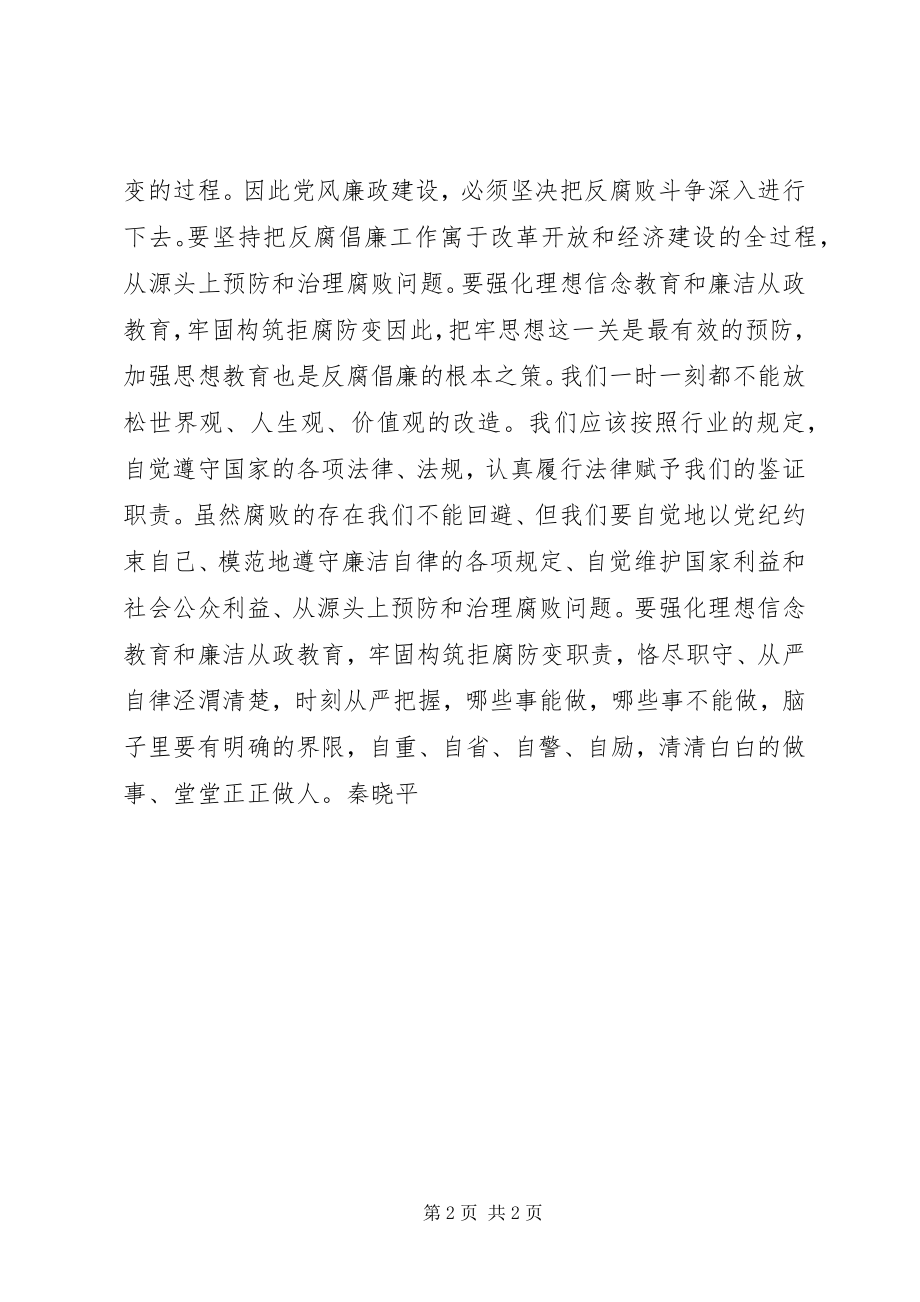 2023年桐柏红色廉政文化展观后感.docx_第2页