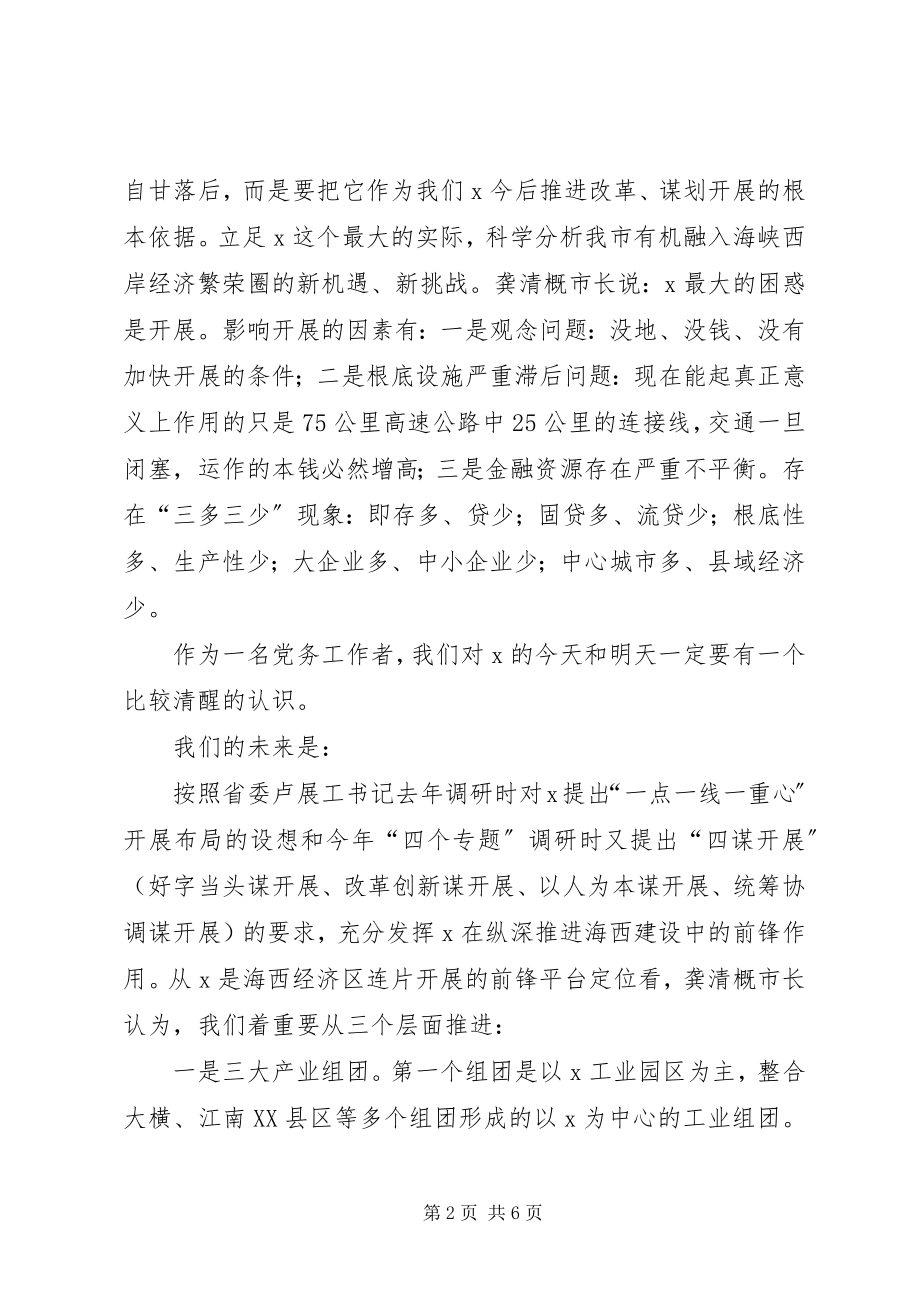 2023年政府办公室党委副书记调研报告.docx_第2页