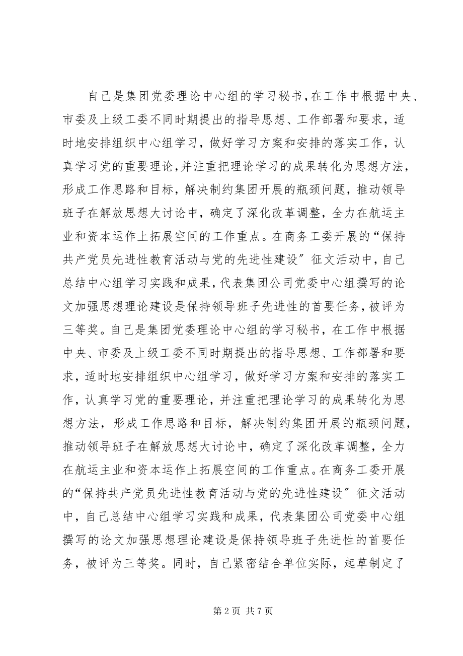 2023年申报高级政工师职称的业务工作总结2.docx_第2页