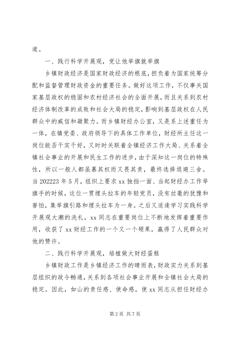 2023年镇财经办主任先进事迹材料.docx_第2页