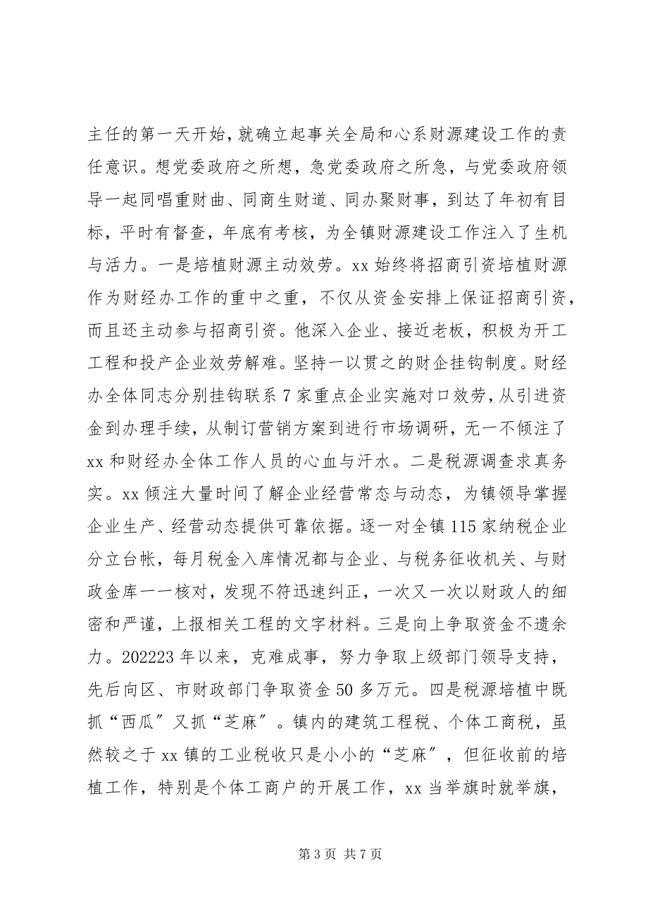 2023年镇财经办主任先进事迹材料.docx_第3页