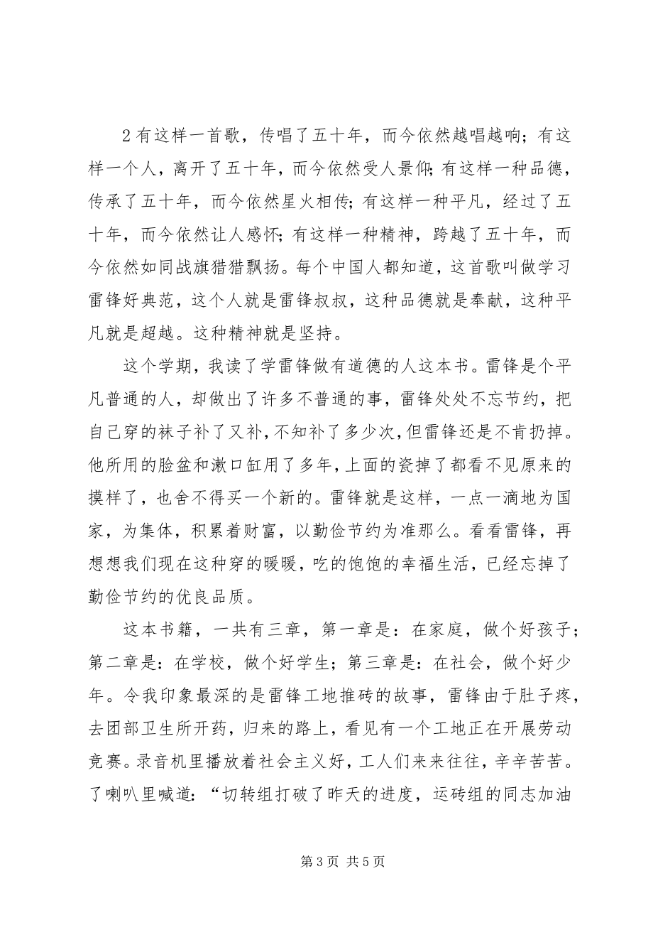 2023年提倡学雷锋的演讲稿.docx_第3页