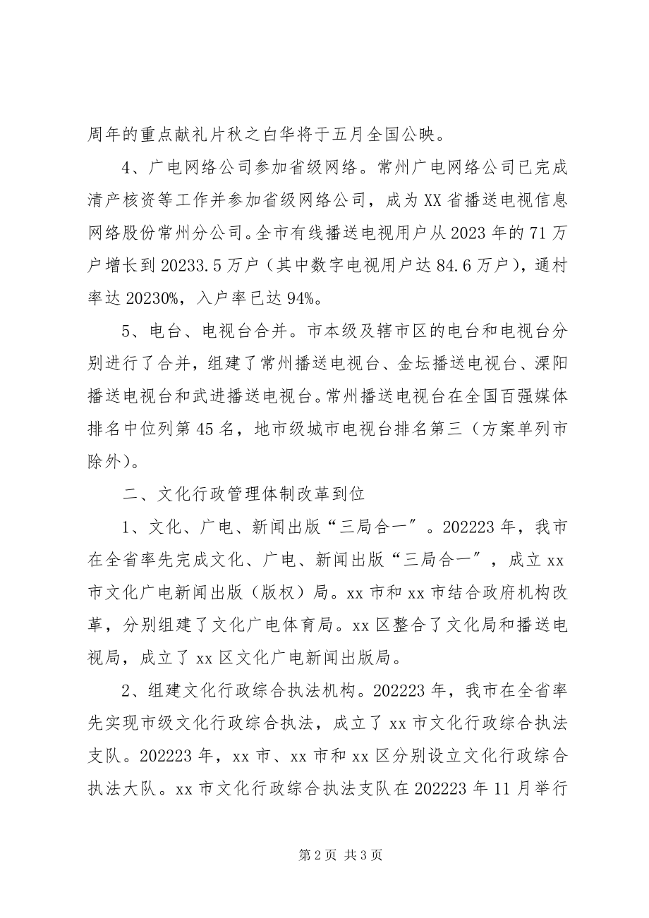 2023年文化体制改革先进地区申报材料.docx_第2页