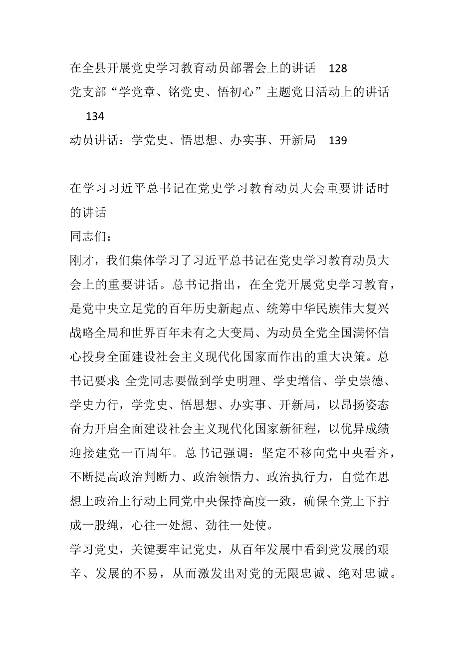 汇编—最新最全党史学习教育动员会议讲话18篇8万字.docx_第2页