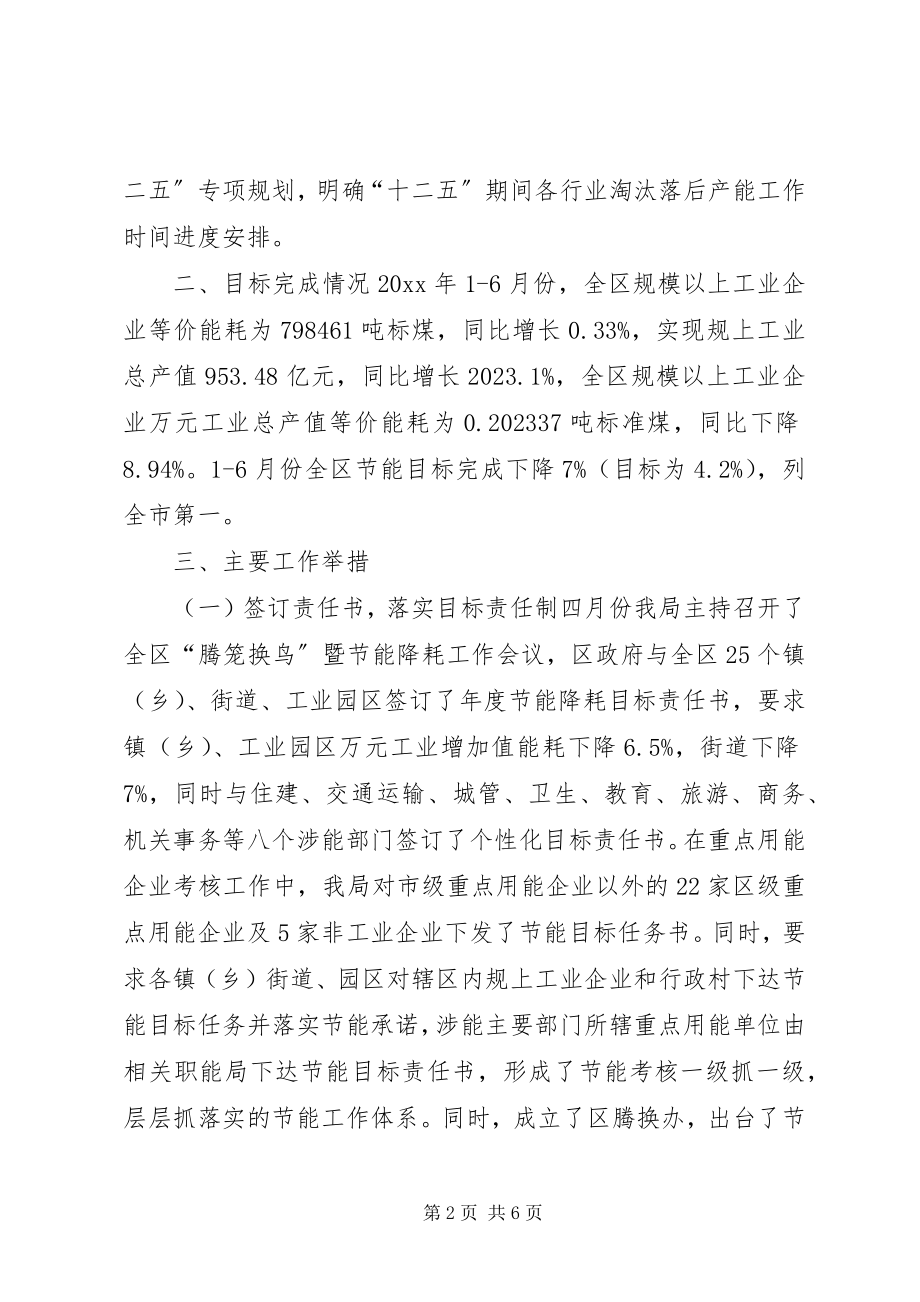 2023年治理生态环境保护工作中存在的突出问题工作汇报.docx_第2页