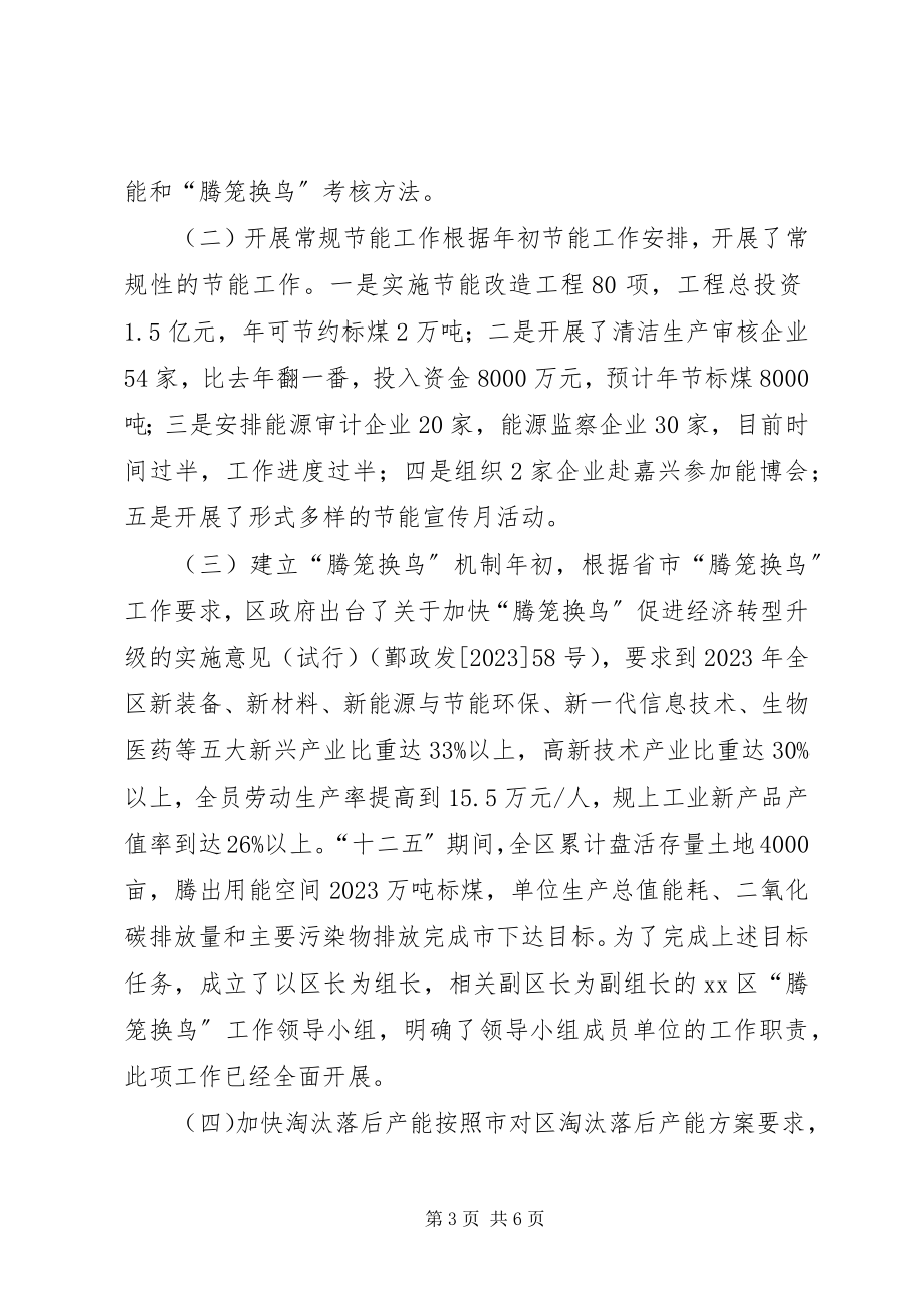 2023年治理生态环境保护工作中存在的突出问题工作汇报.docx_第3页