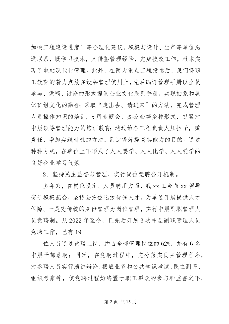 2023年工会工作创新活动汇报材料.docx_第2页