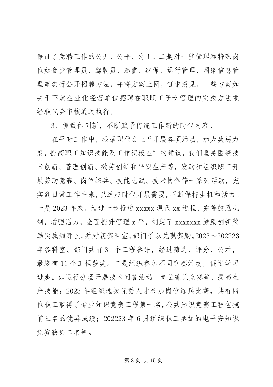 2023年工会工作创新活动汇报材料.docx_第3页