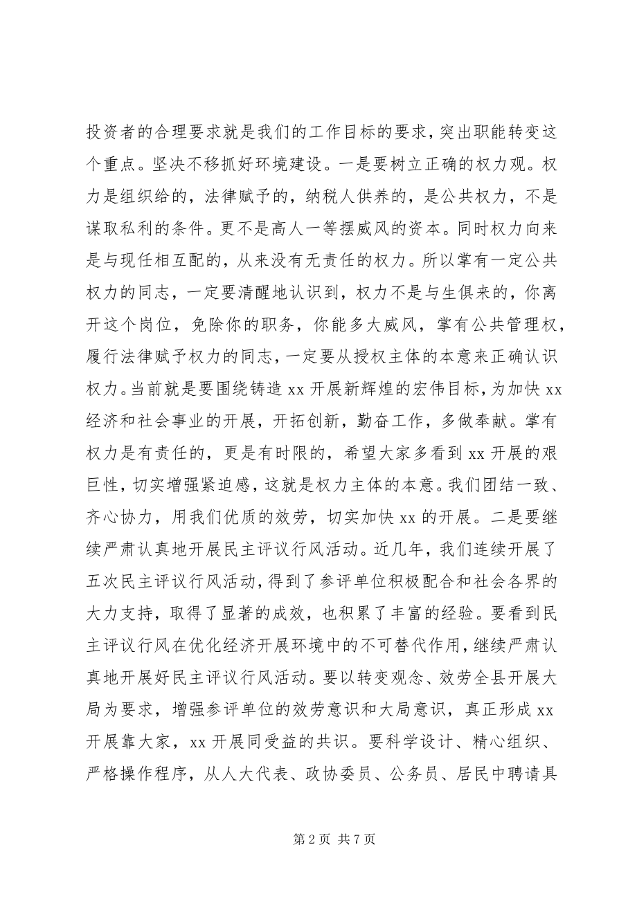 2023年在招商引资优化环境工作会上的致辞.docx_第2页