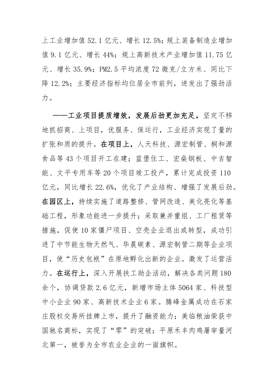 在县人大会议上的讲话.docx_第2页