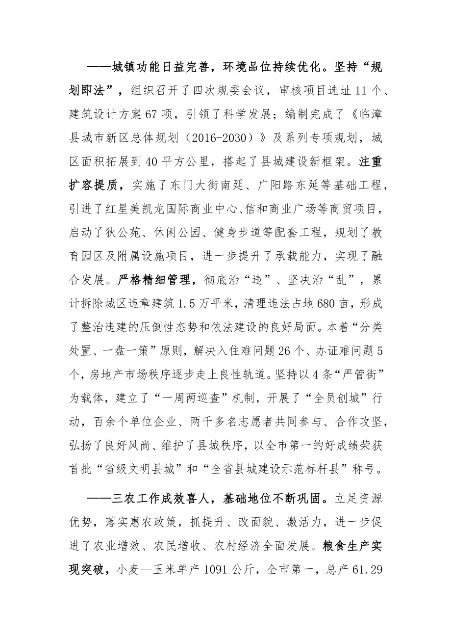 在县人大会议上的讲话.docx_第3页