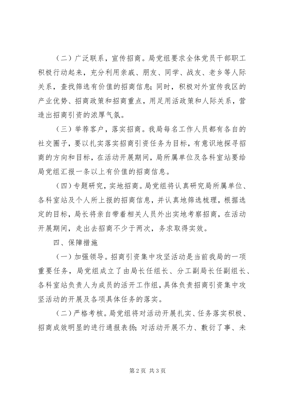 2023年水务局招商引资活动方案.docx_第2页