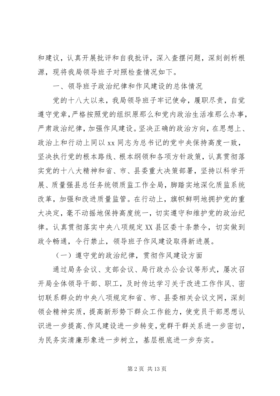 2023年质监局领导班子个人对照检查材料.docx_第2页