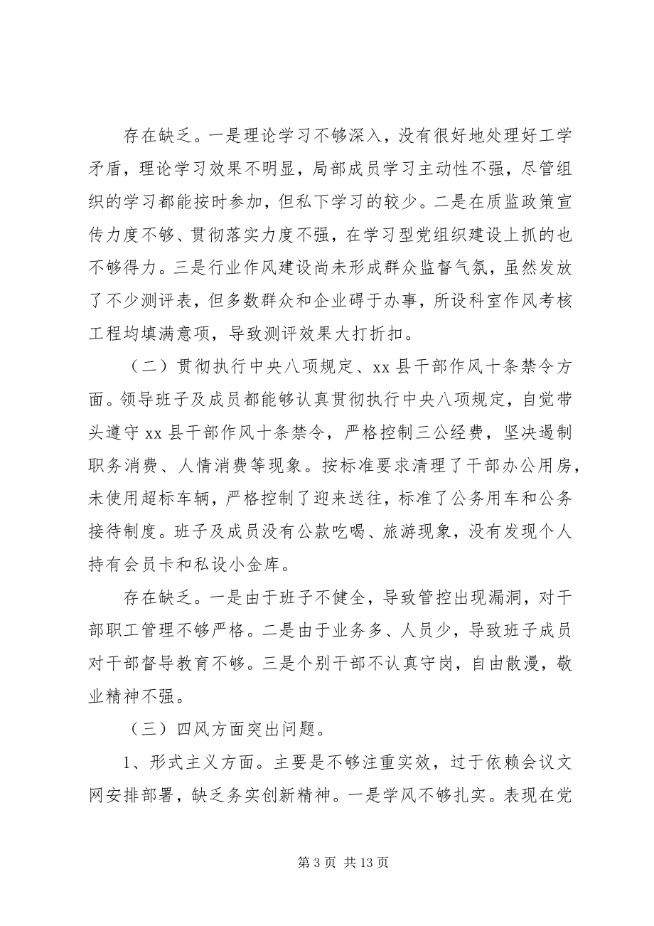 2023年质监局领导班子个人对照检查材料.docx_第3页