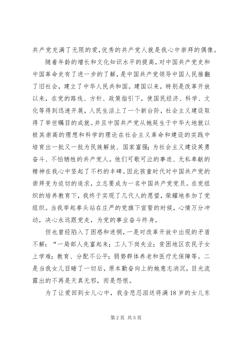 2023年庆祝建党92周年征文五篇.docx_第2页