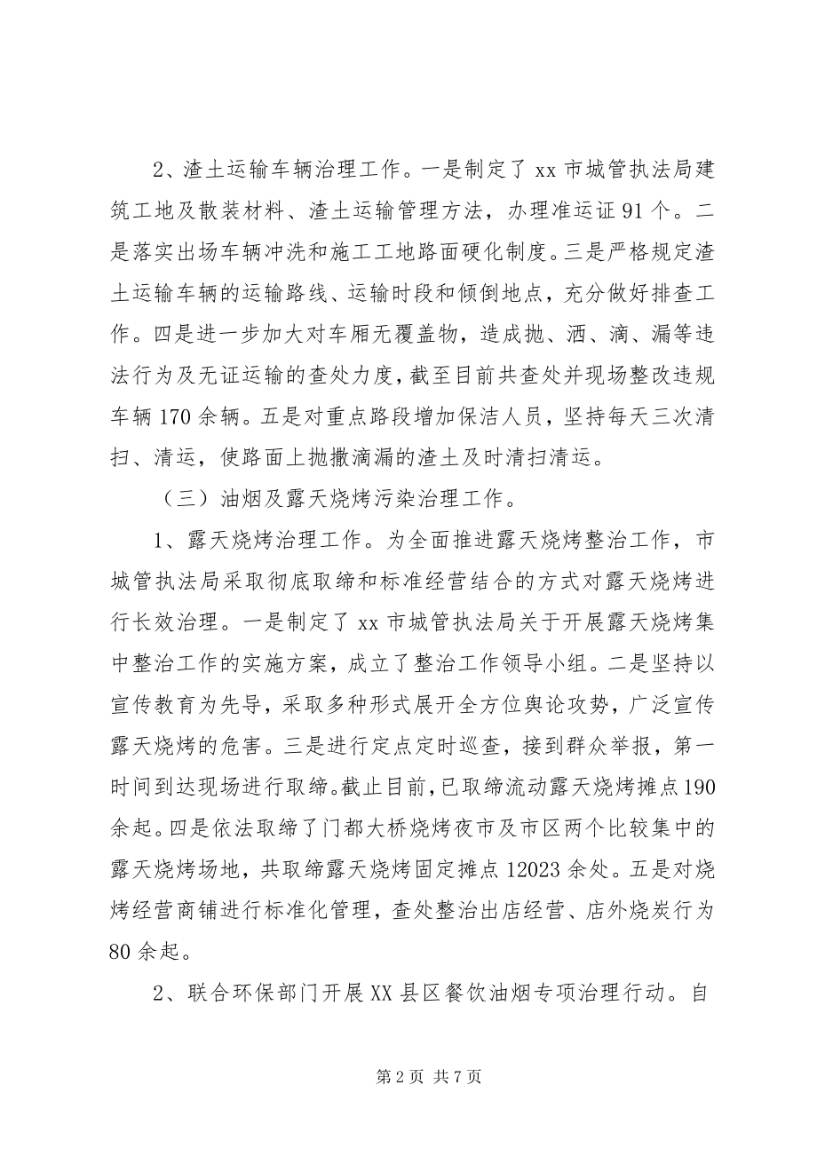 2023年污染防治攻坚战自查报告.docx_第2页