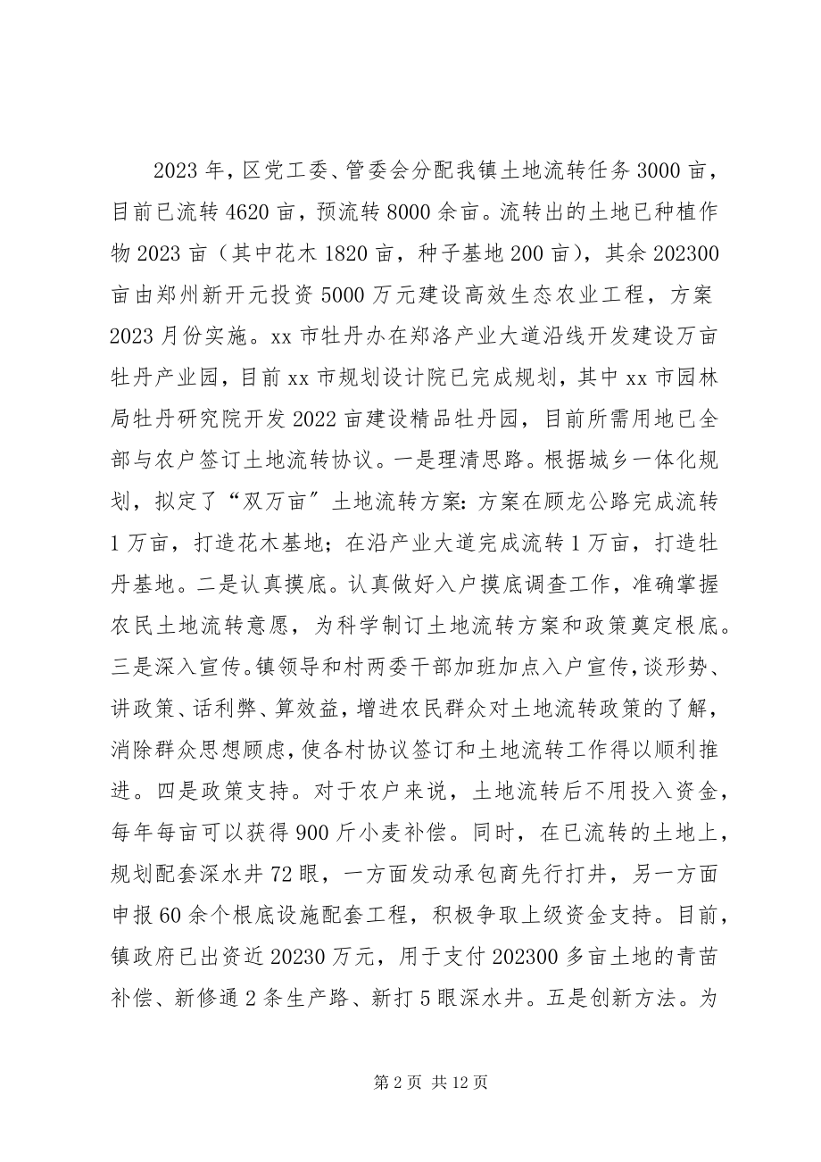 2023年镇上半年工作情况汇报.docx_第2页