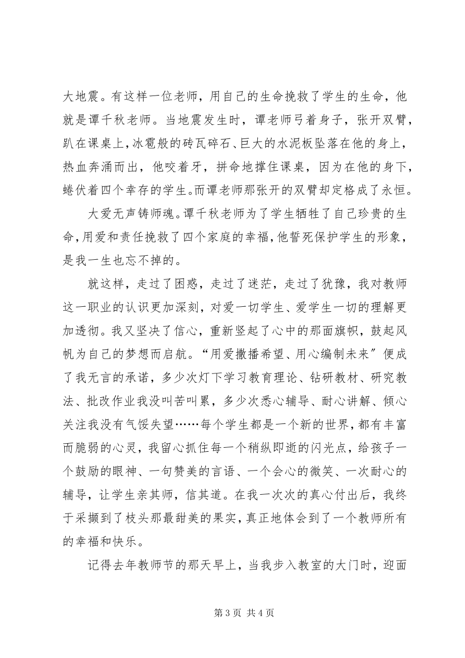 2023年奏响三尺讲台的华丽乐章演讲稿.docx_第3页