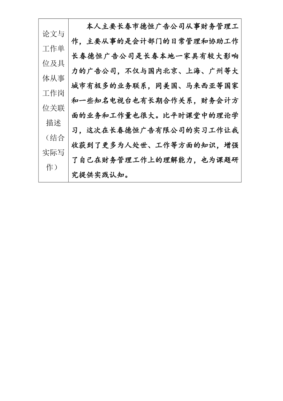 中小企业财务管理现状与对策财务管理专业开题报告.doc_第3页