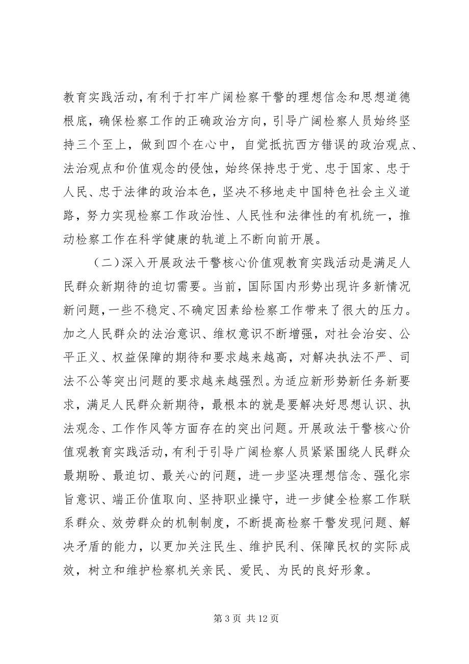 2023年在政法干警核心价值观教育实践活动动员部署大会上的致辞.docx_第3页