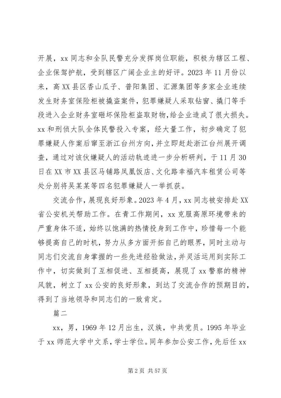 2023年最美警察评选推荐事迹材料13篇.docx_第2页