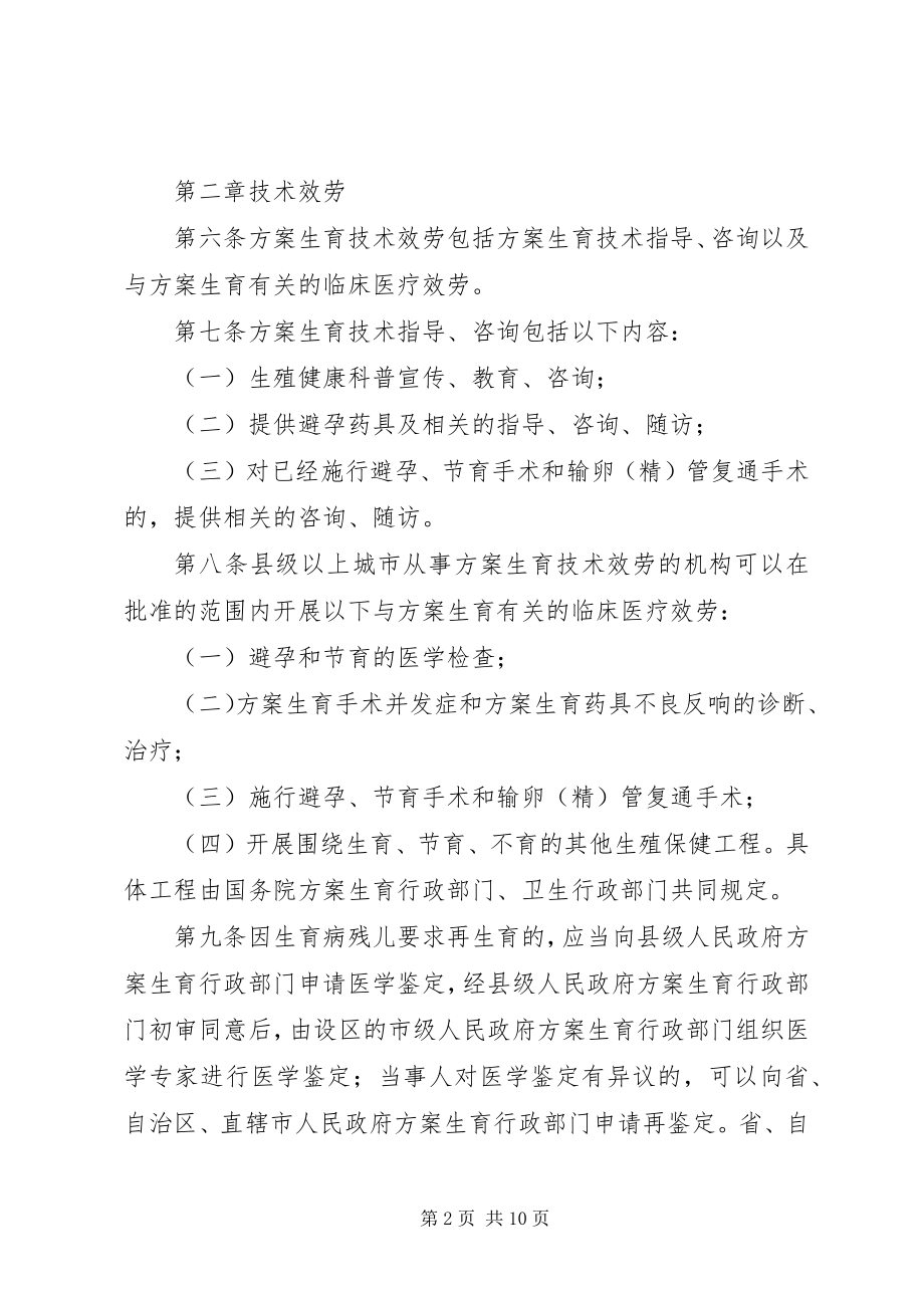 2023年生育技术服务管理制度.docx_第2页