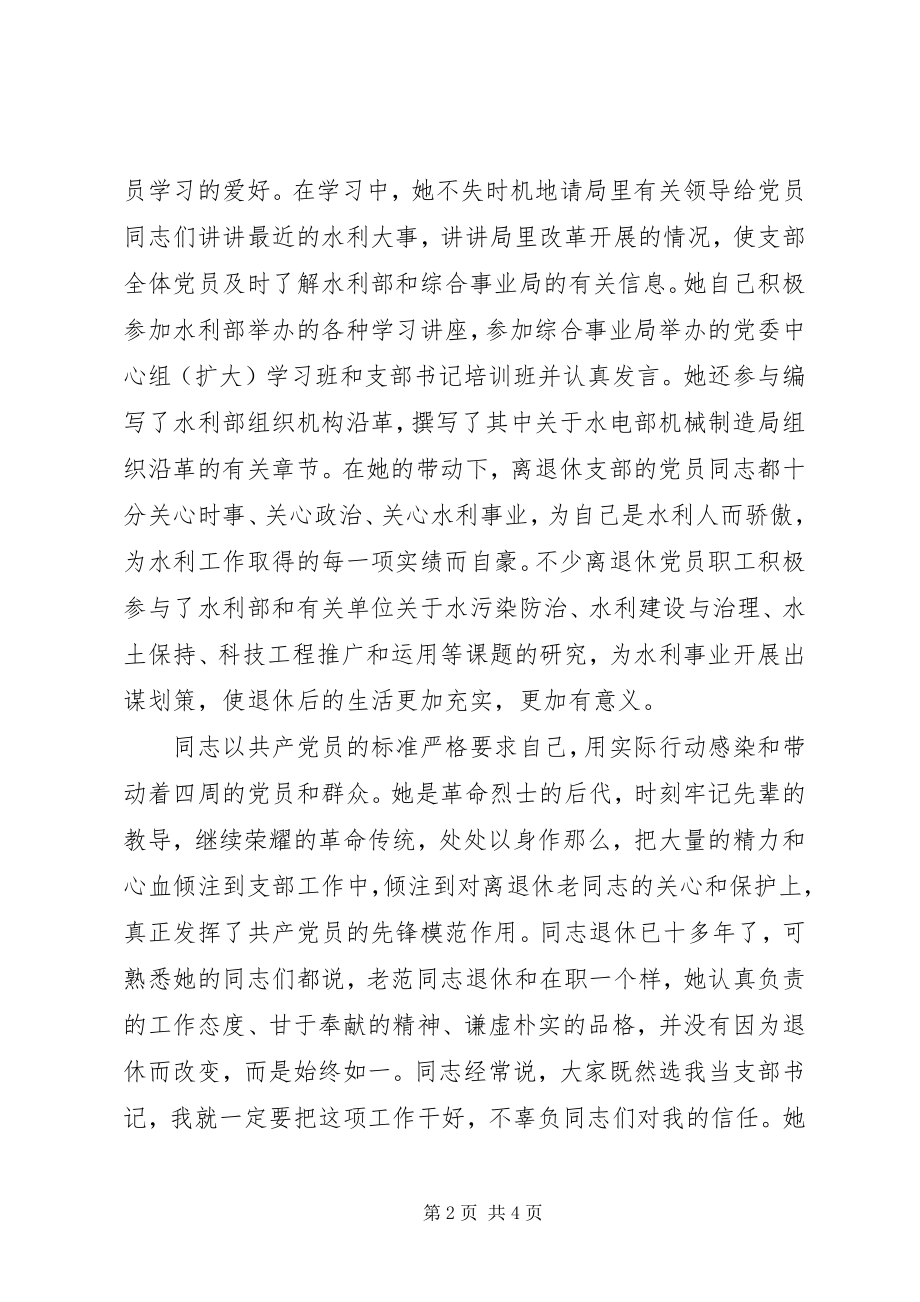 2023年综合事业局典型事迹.docx_第2页