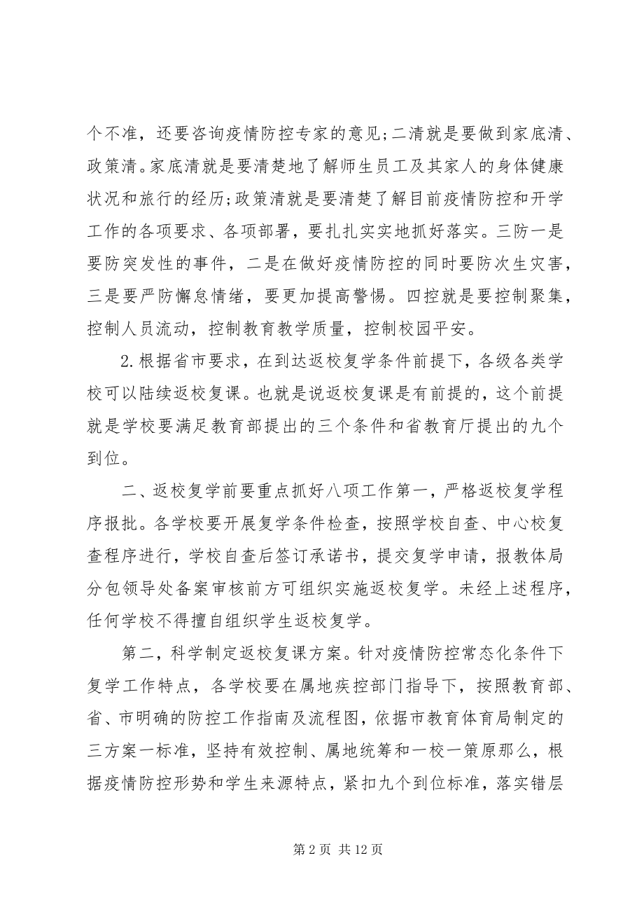 2023年在疫情防控常态化形势下复学防控演练会议上的致辞.docx_第2页