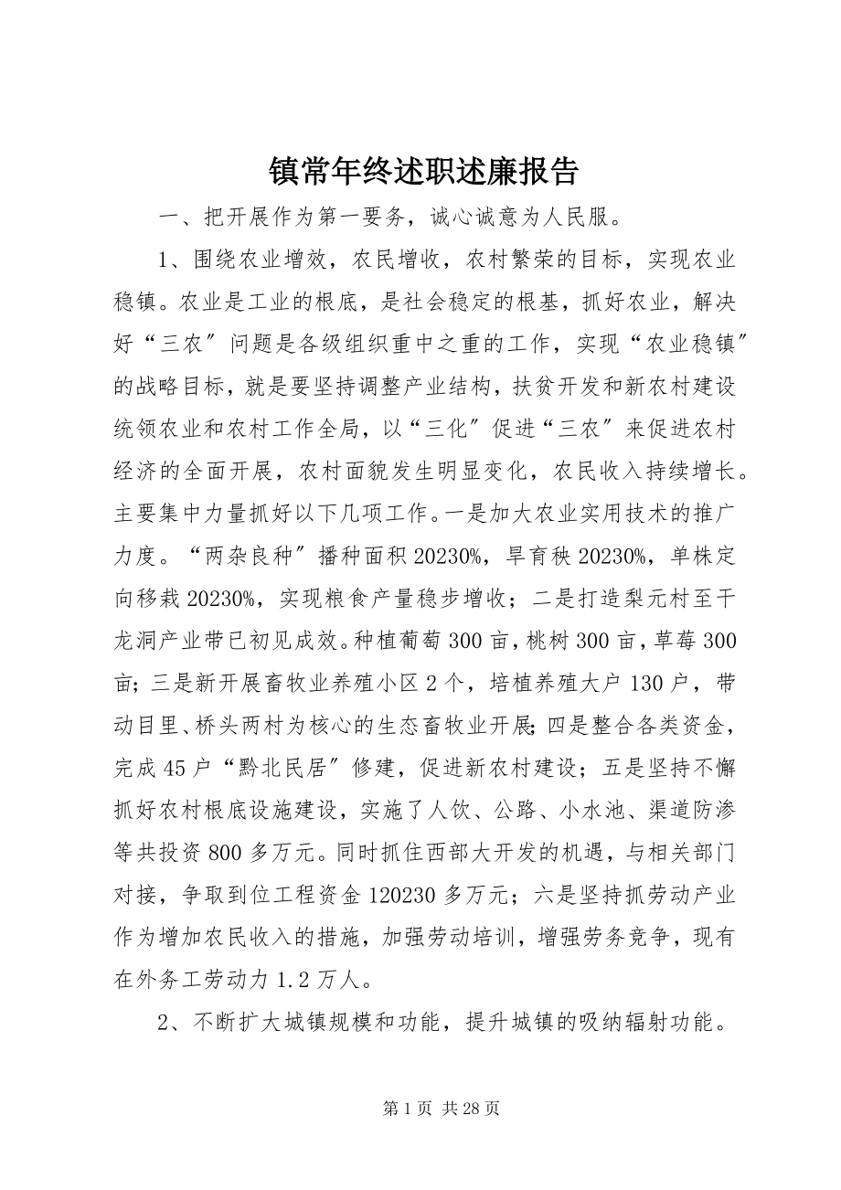 2023年镇长年终述职述廉报告.docx_第1页