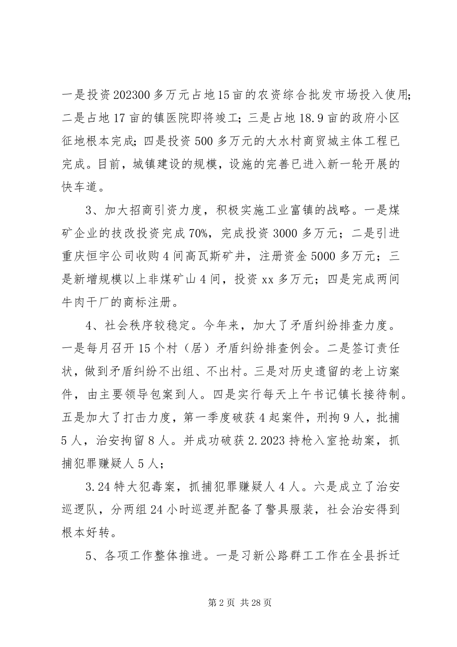 2023年镇长年终述职述廉报告.docx_第2页