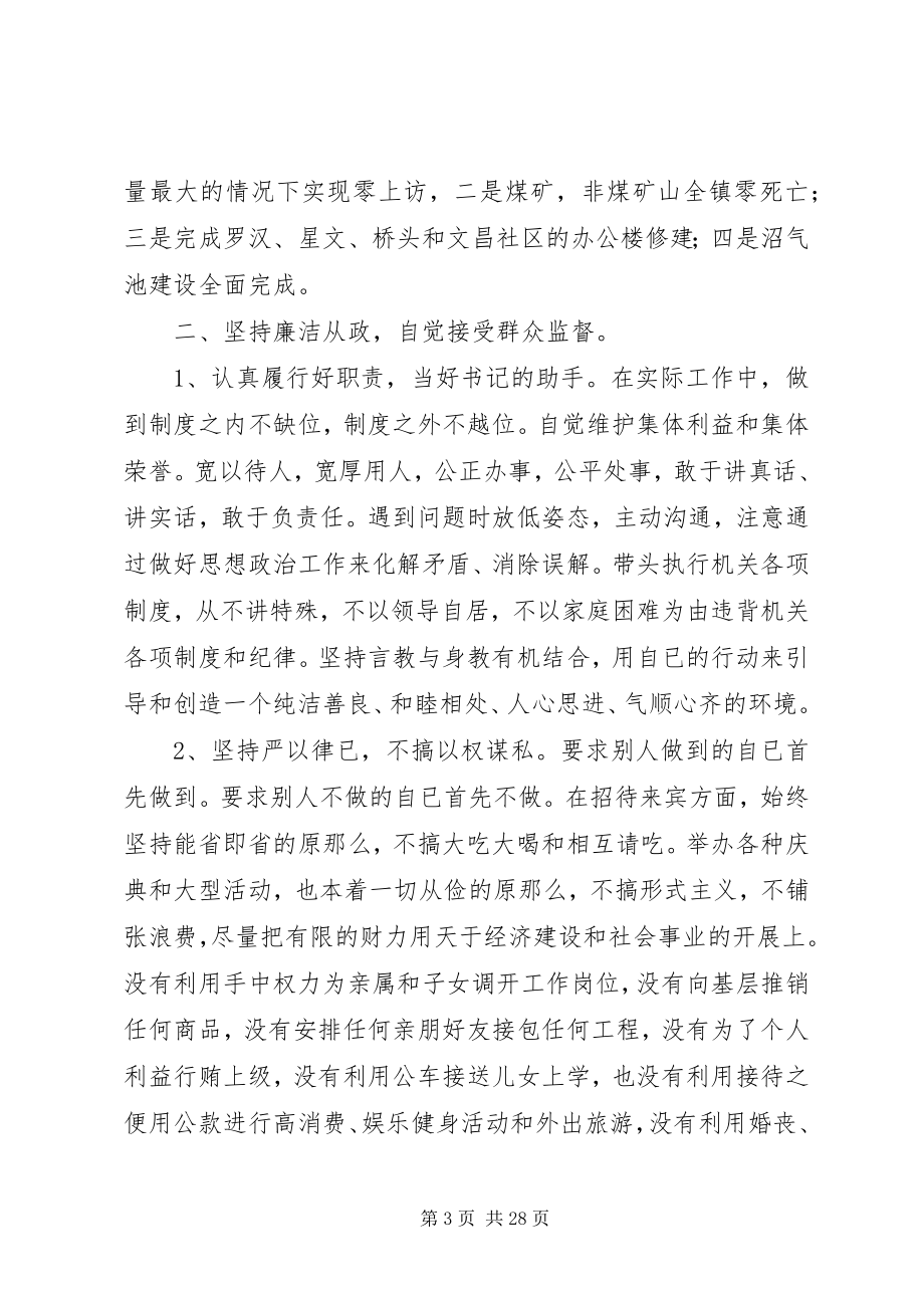 2023年镇长年终述职述廉报告.docx_第3页