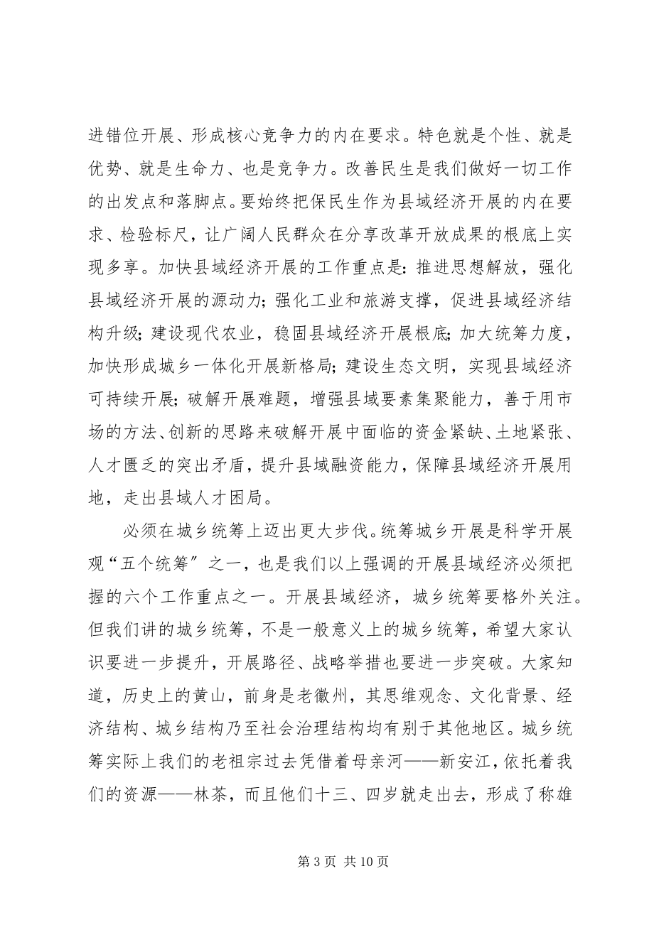 2023年在全市加快推进县域经济发展暨林业工作会议上的致辞.docx_第3页