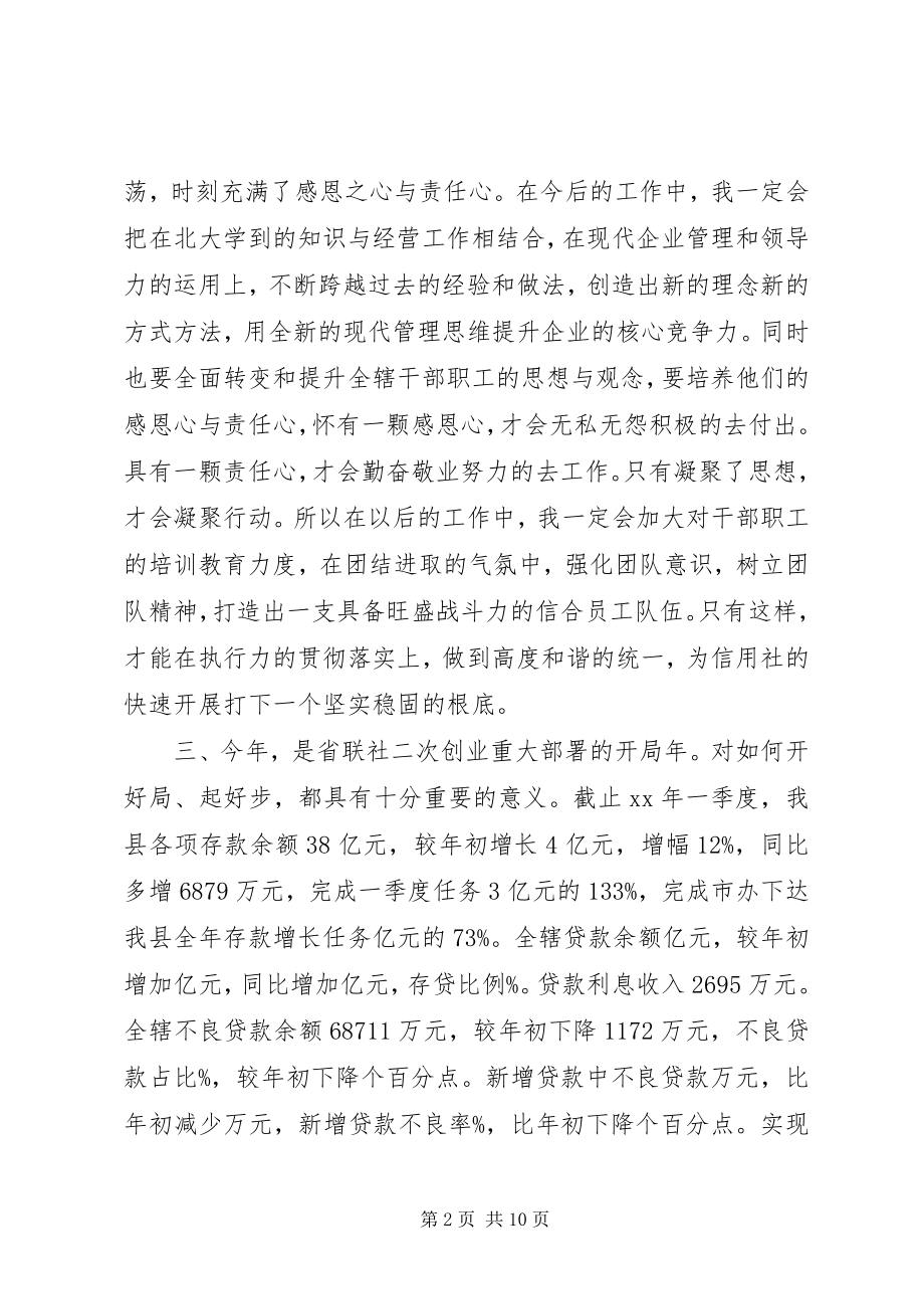 2023年提升领导力学习心得体会.docx_第2页