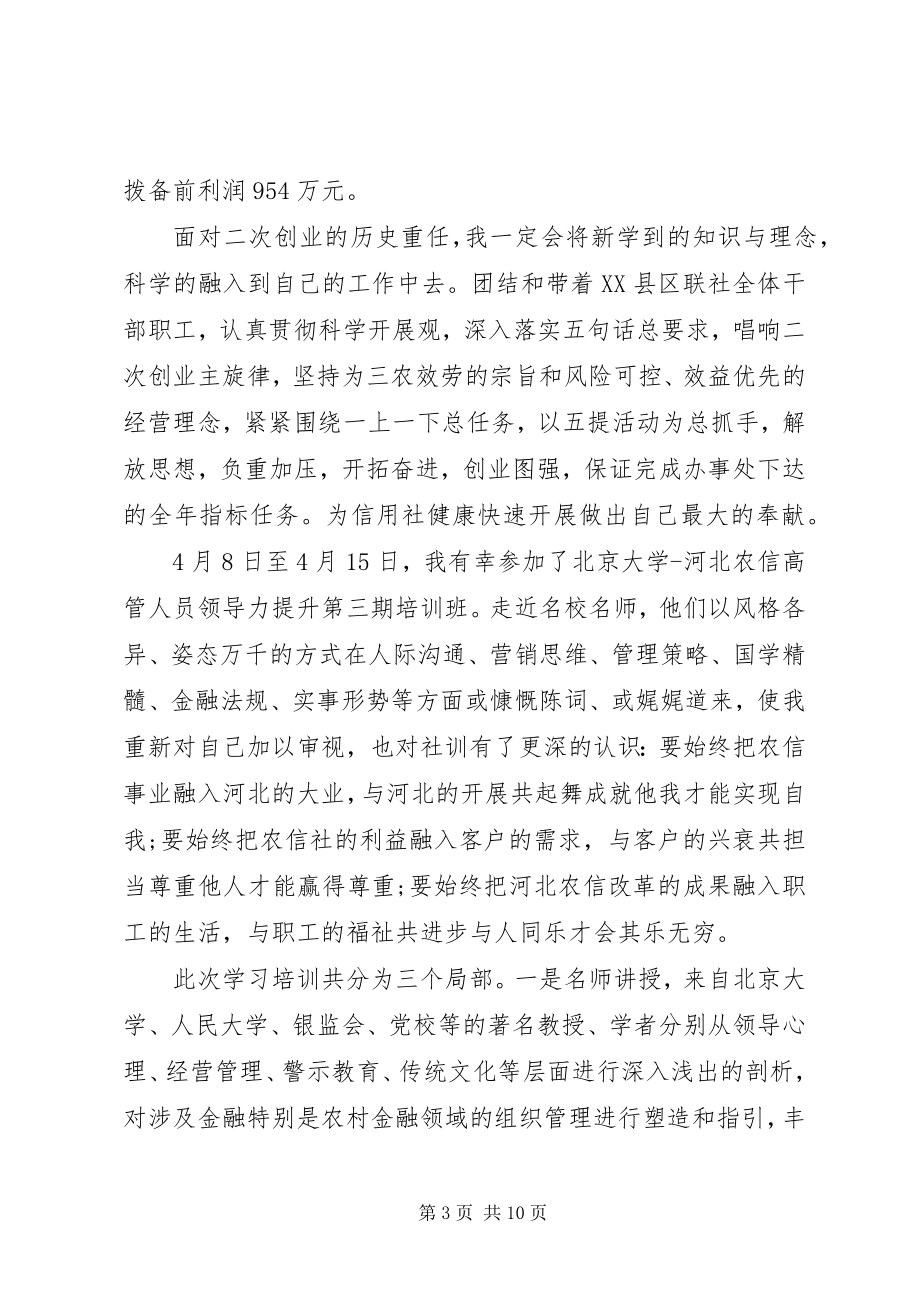 2023年提升领导力学习心得体会.docx_第3页