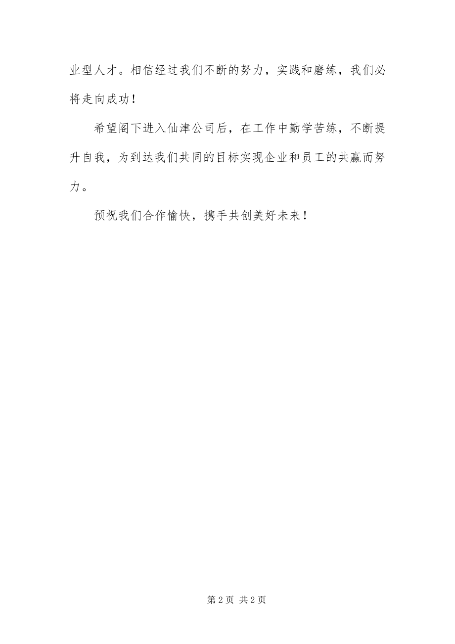 2023年总经理讲话材料.docx_第2页