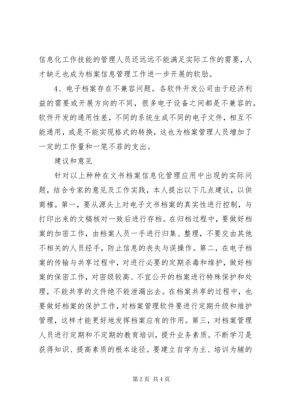 2023年探究文书档案的信息化管控.docx_第2页