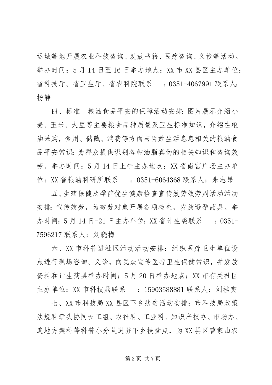 2023年我省科技活动周活动方案.docx_第2页