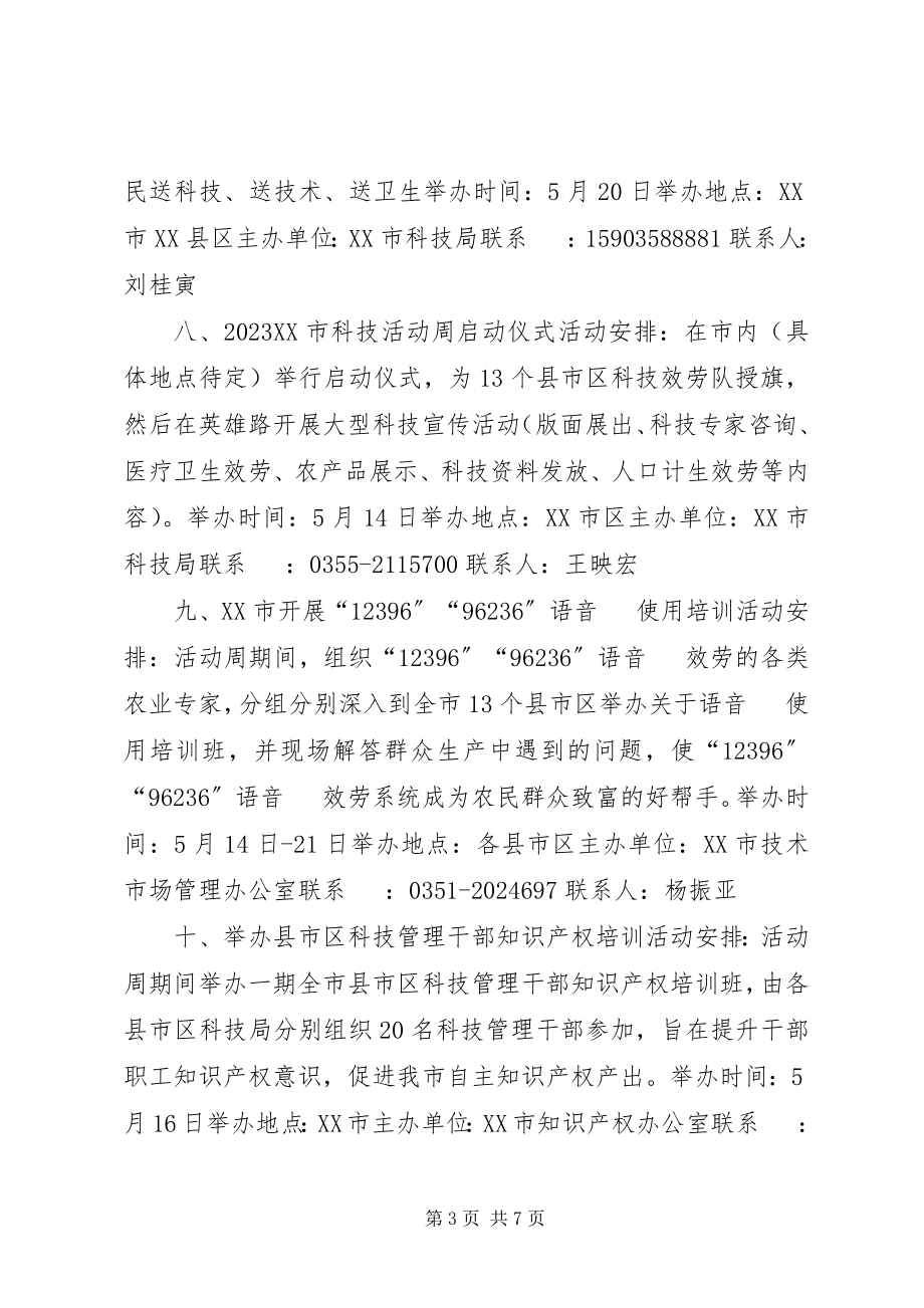 2023年我省科技活动周活动方案.docx_第3页