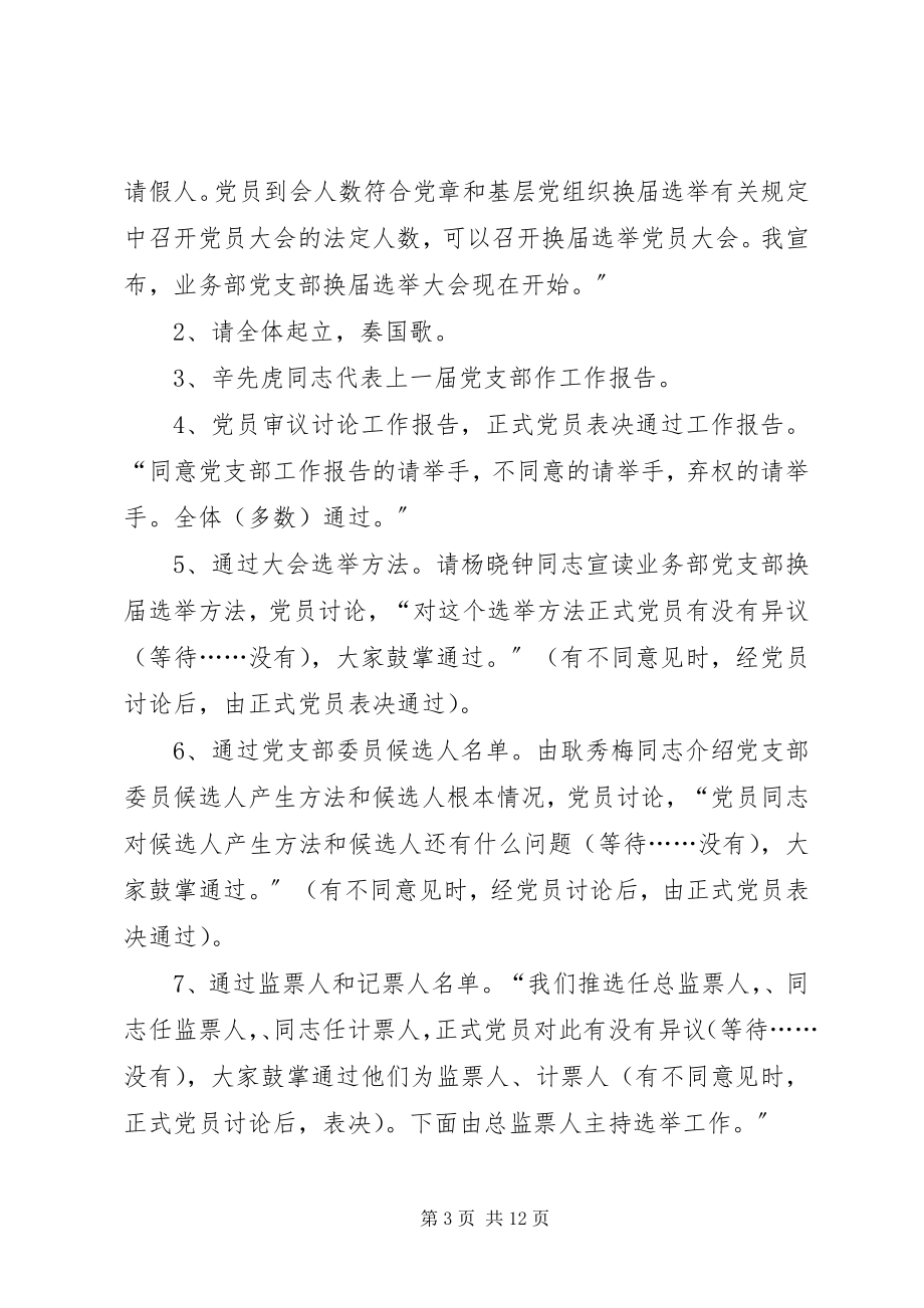 2023年自来水公司换届选举党员大会议程.docx_第3页