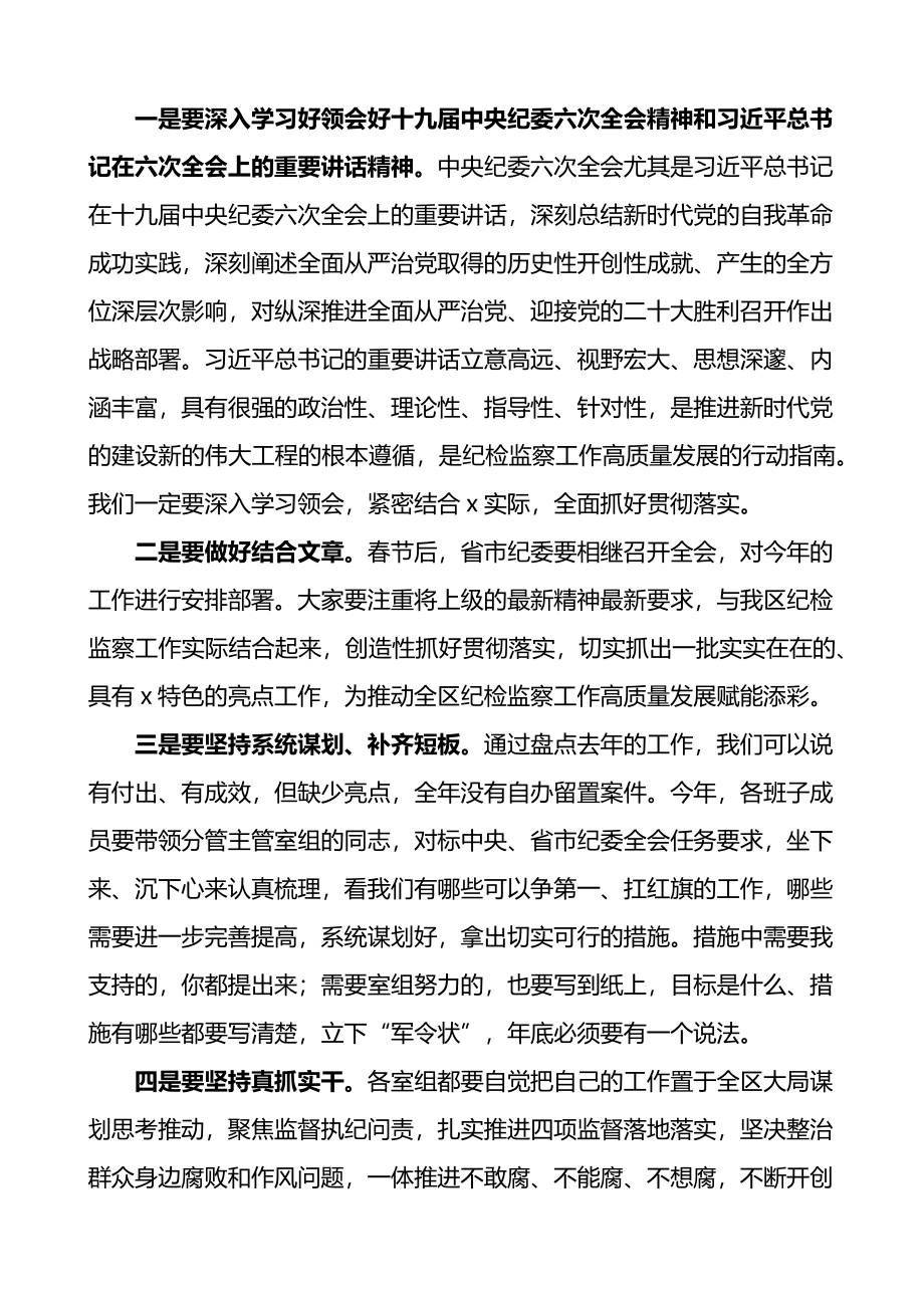 2022年全区纪委监委述职评议会议上的讲话.docx_第2页